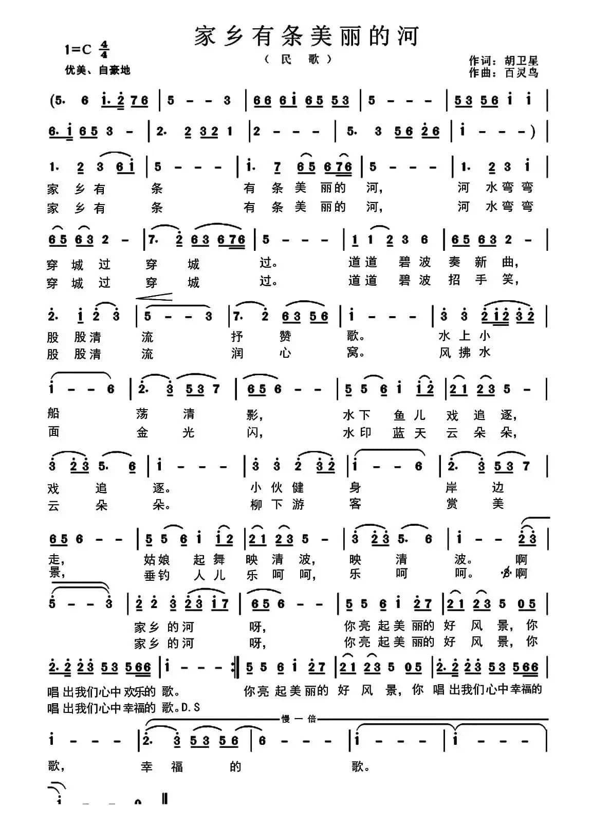 家乡有条美丽的河