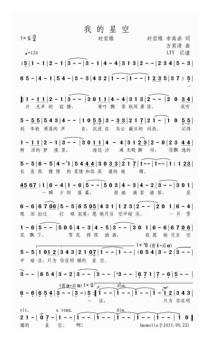 我的星空（时宏维）