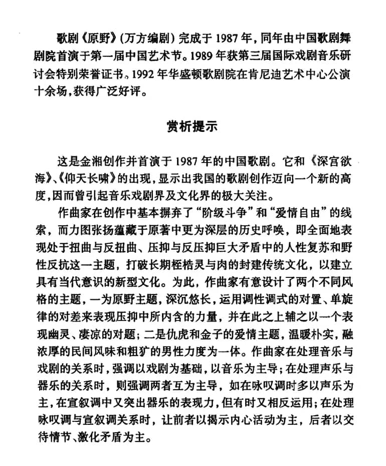 你是我，我是你（歌剧《原野》选曲）