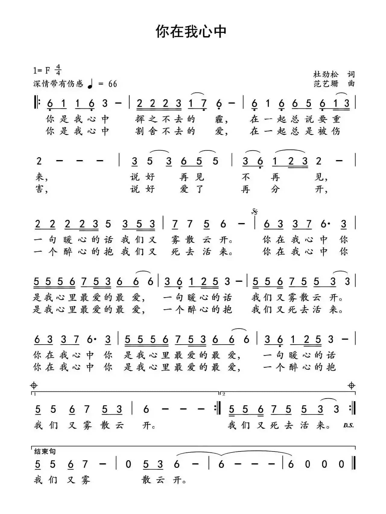 你在我心中（作词：杜劲松作曲：范艺珊）