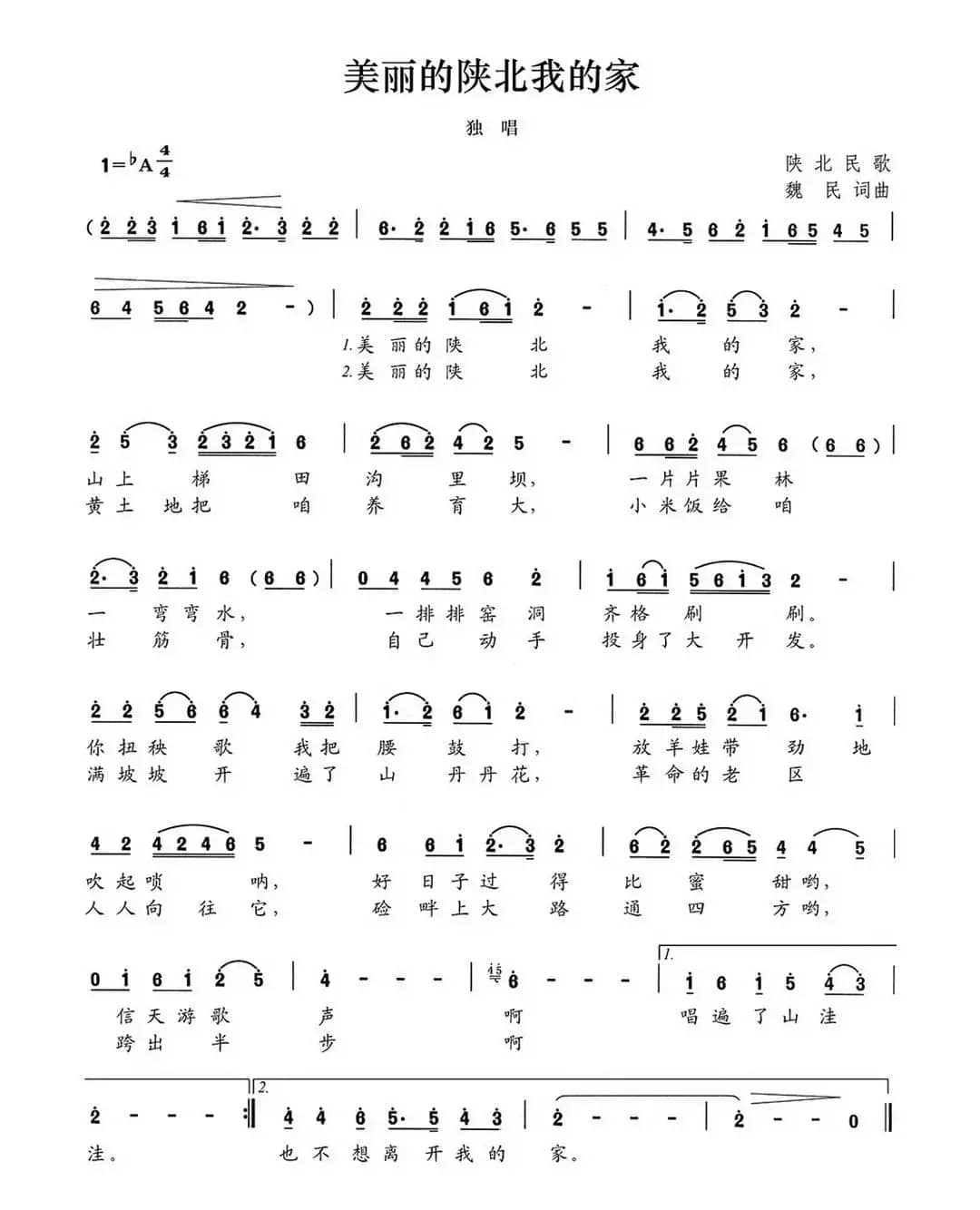 美丽的陕北我的家