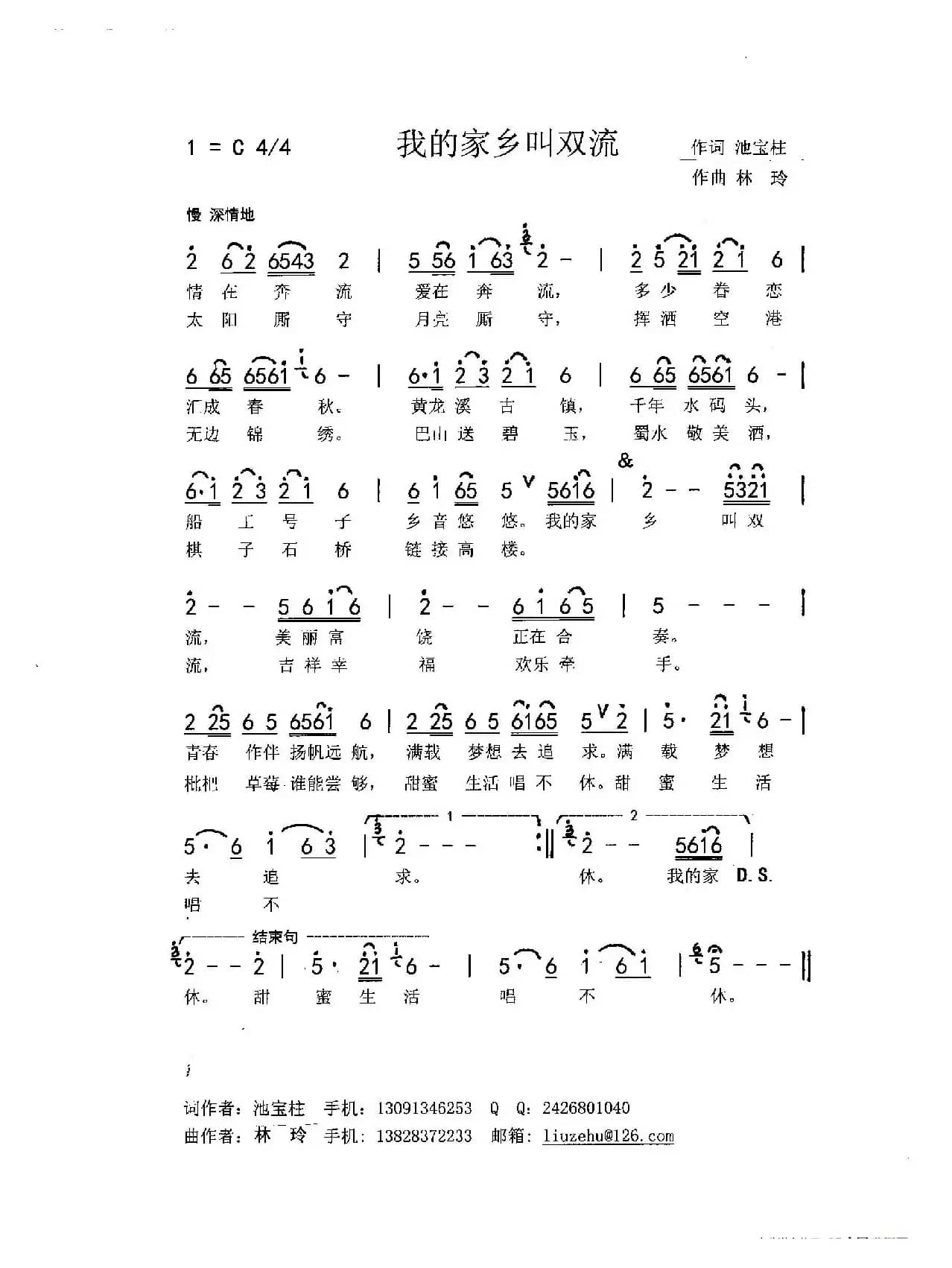 我的家乡叫双流