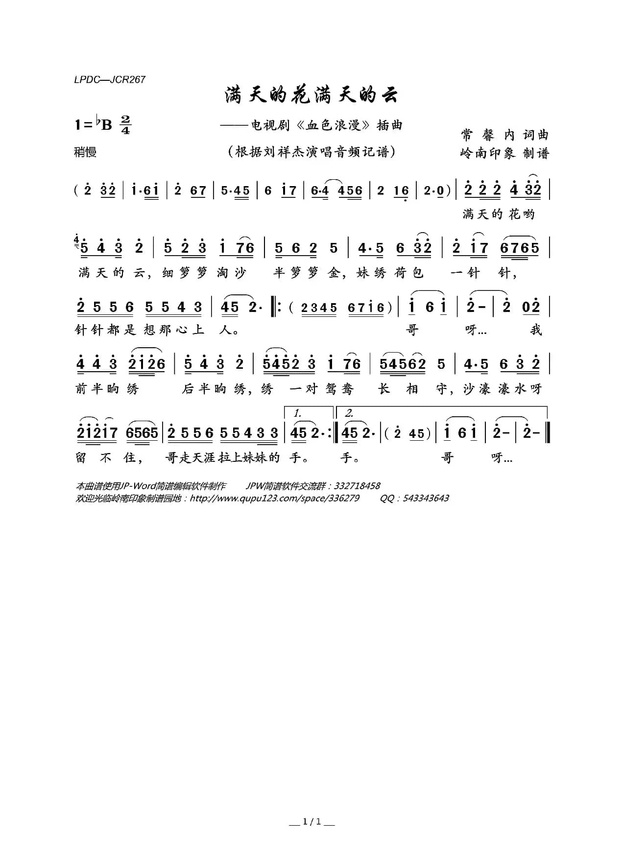 满天的花满天的云（电视剧《血色浪漫》插曲）