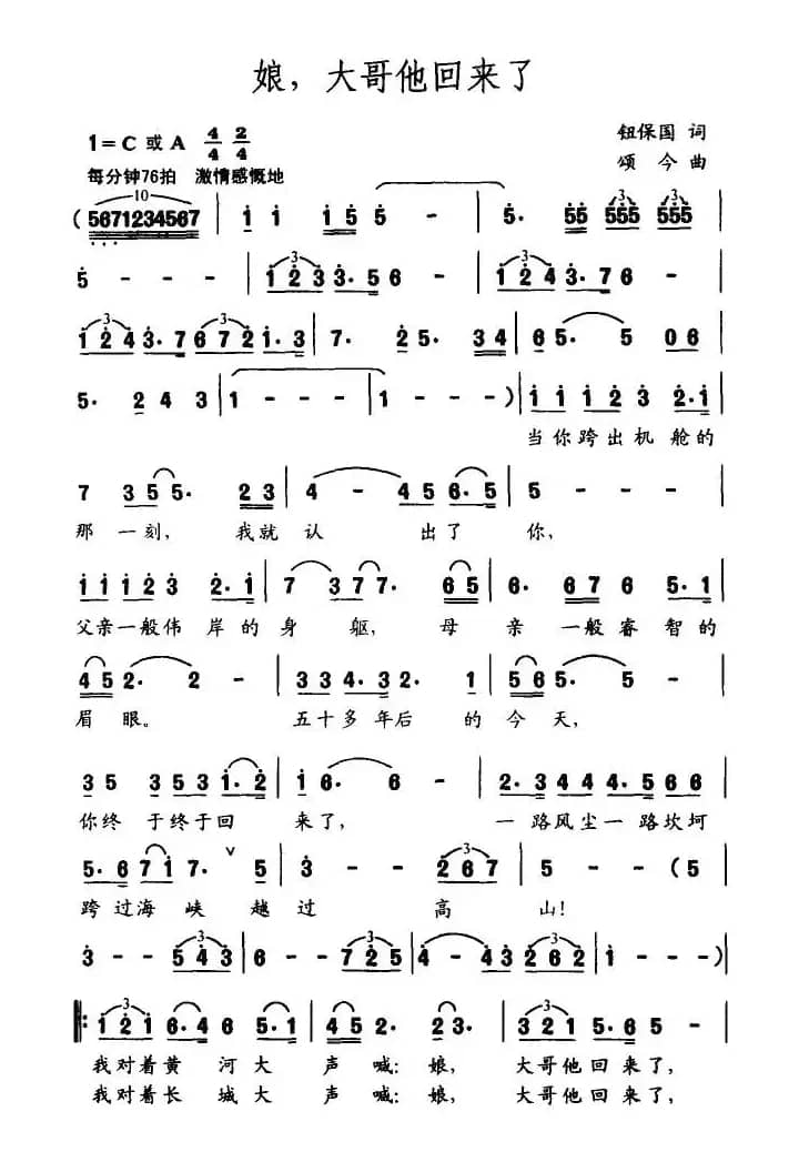 娘，大哥他回来了