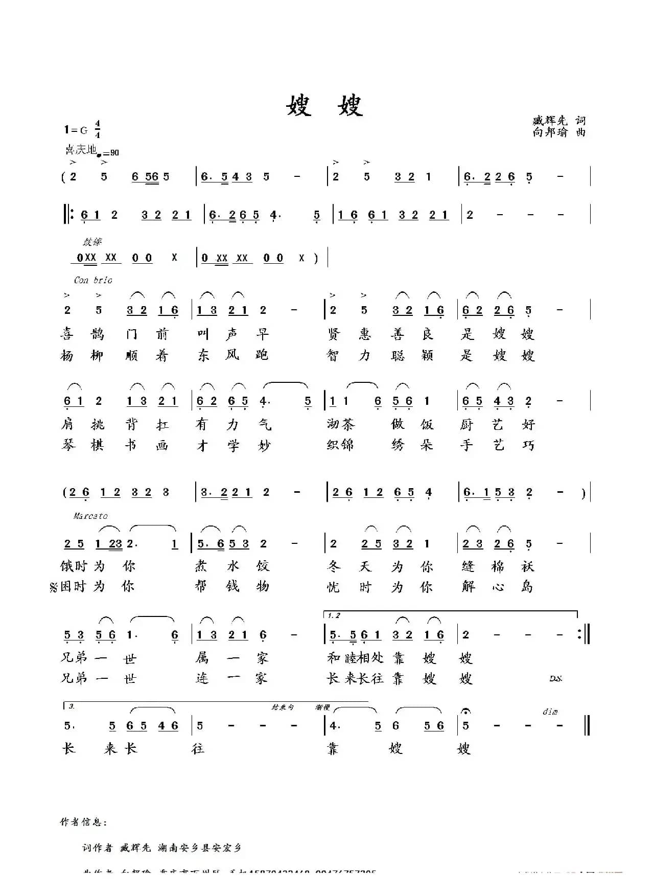 嫂嫂（臧辉先词 向邦瑜曲）
