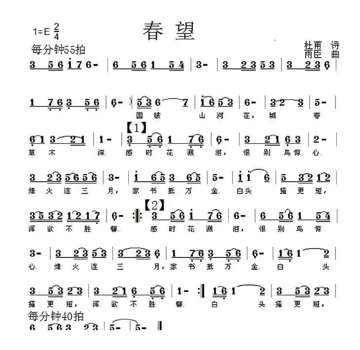 春望（[唐]杜甫词 雨臣曲）