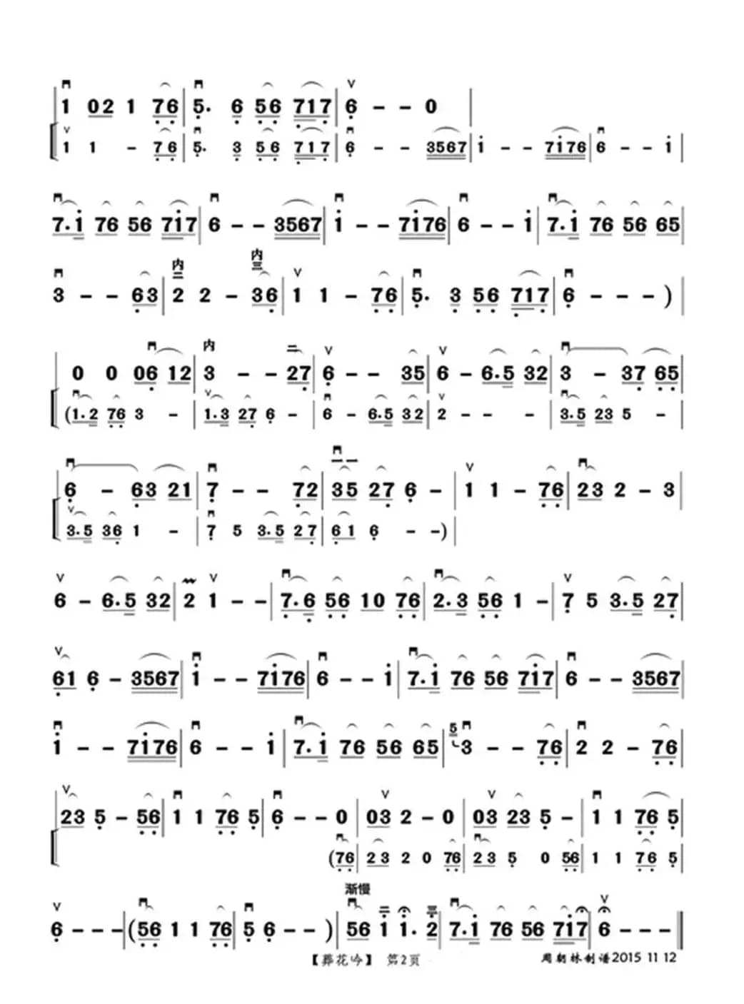 葬花吟（二胡独奏曲）