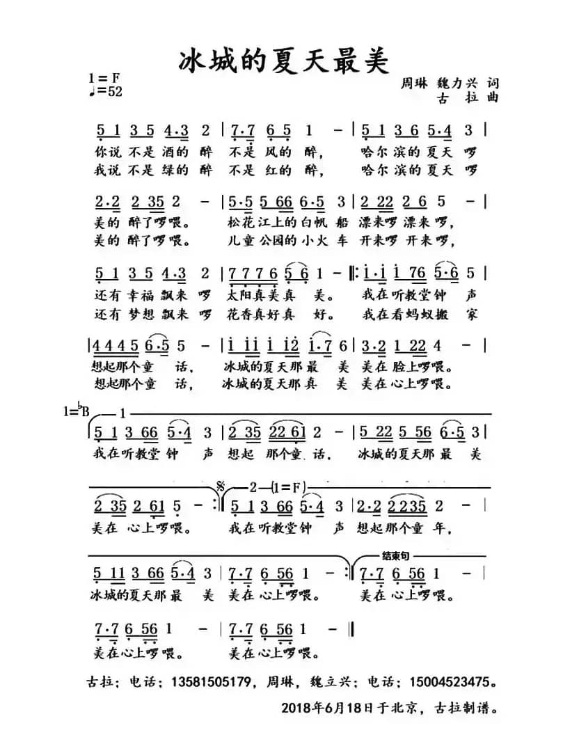 冰城的夏天最美