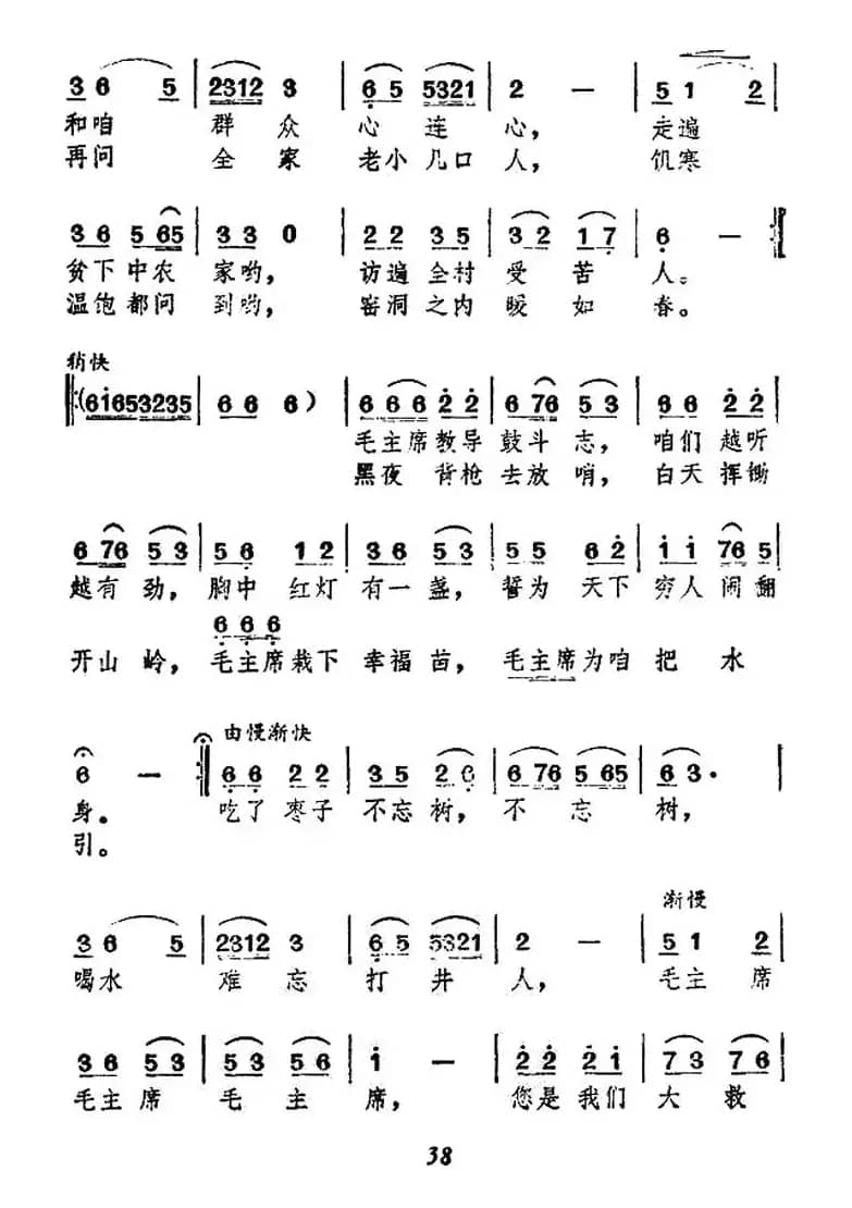 毛主席，枣园人民永远怀念您