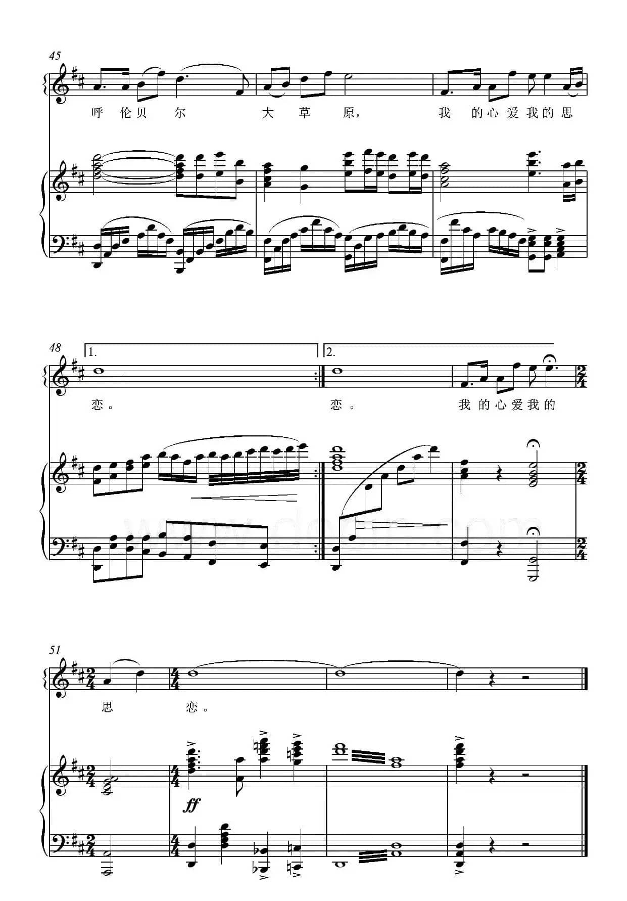 呼伦贝尔大草原（D调正谱）