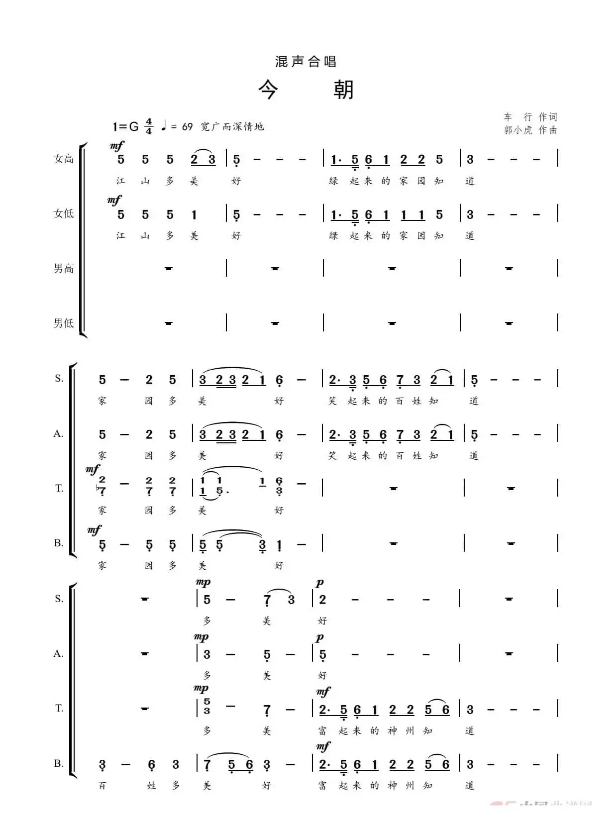 今朝（为电视专题片《领航》而作）