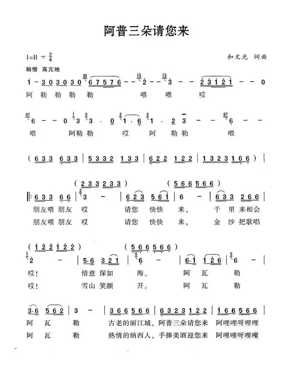 阿普三朵请您来