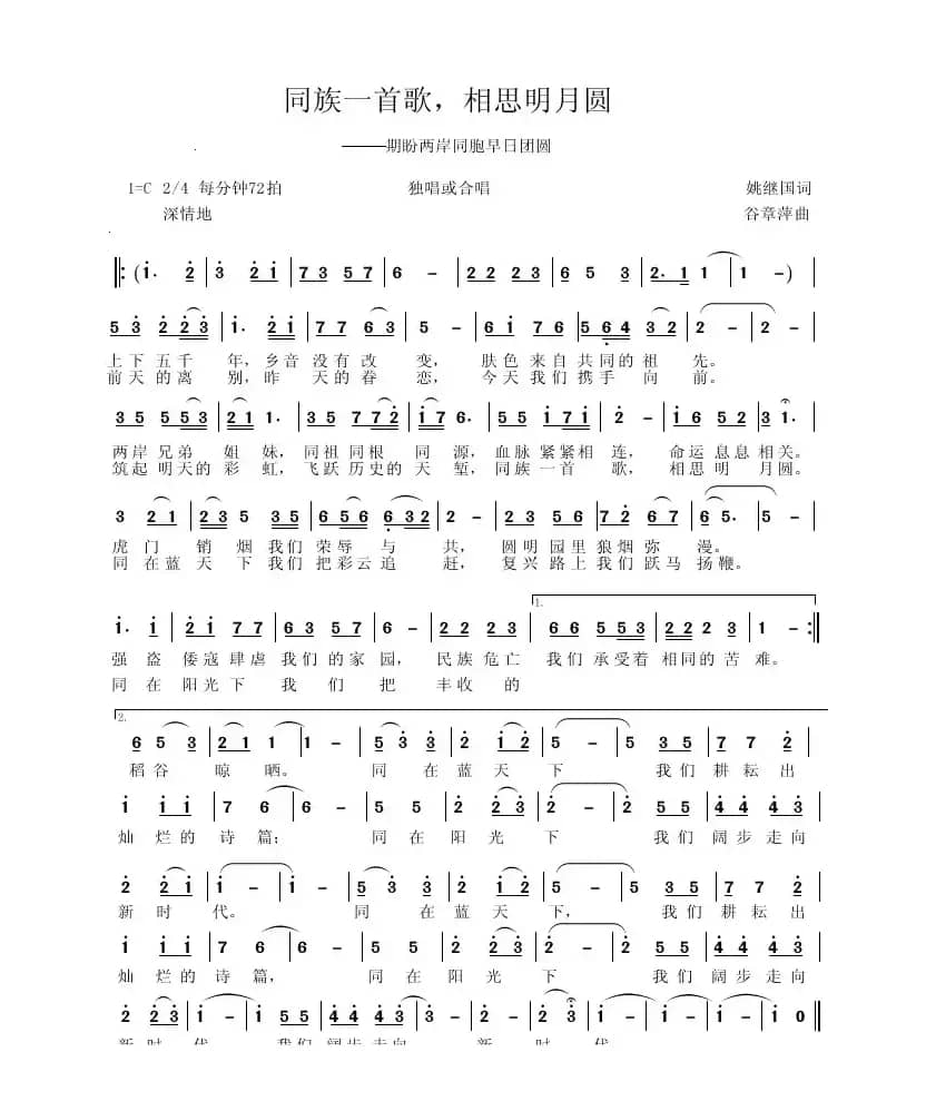 同族一首歌，相思明月圆