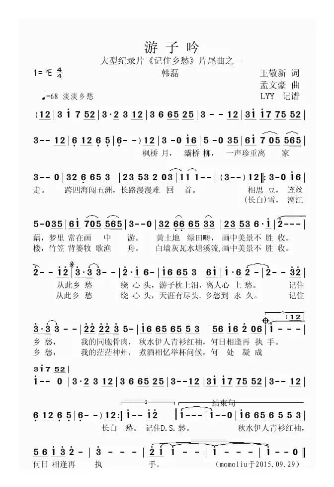 游子吟（大型纪录片《记住乡愁》片尾曲之一）