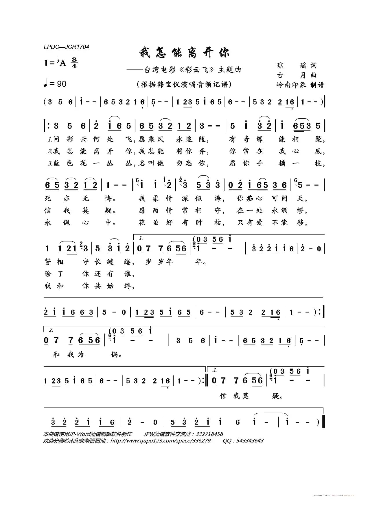 我怎能离开你（台湾电影《彩云飞》主题曲）