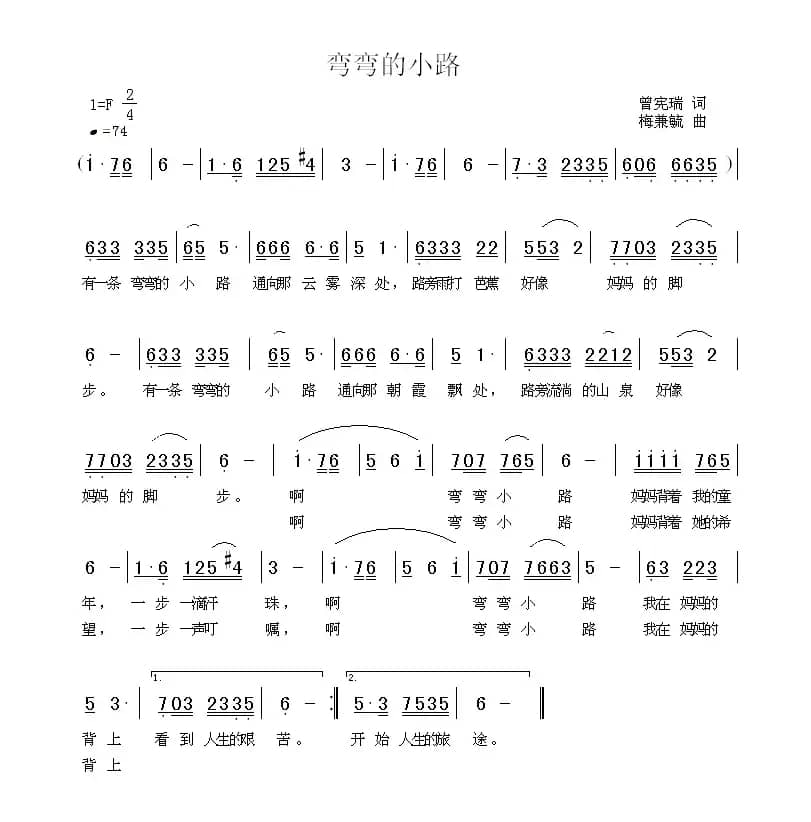 弯弯的小路（曾宪瑞词 梅兼毓曲）