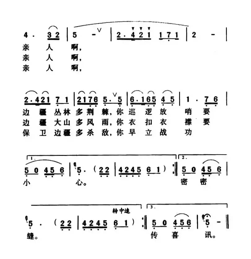 军歌金曲：想给边防军写封信