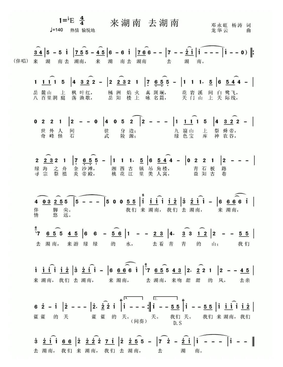 来湖南，去湖南（又名：来湖南 去湖南）