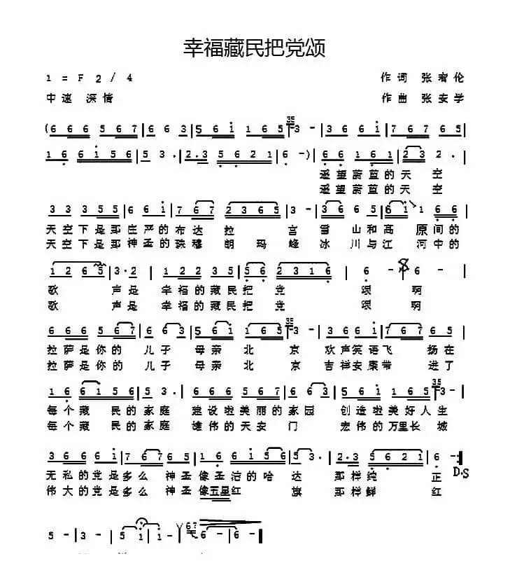 幸福藏民把党颂