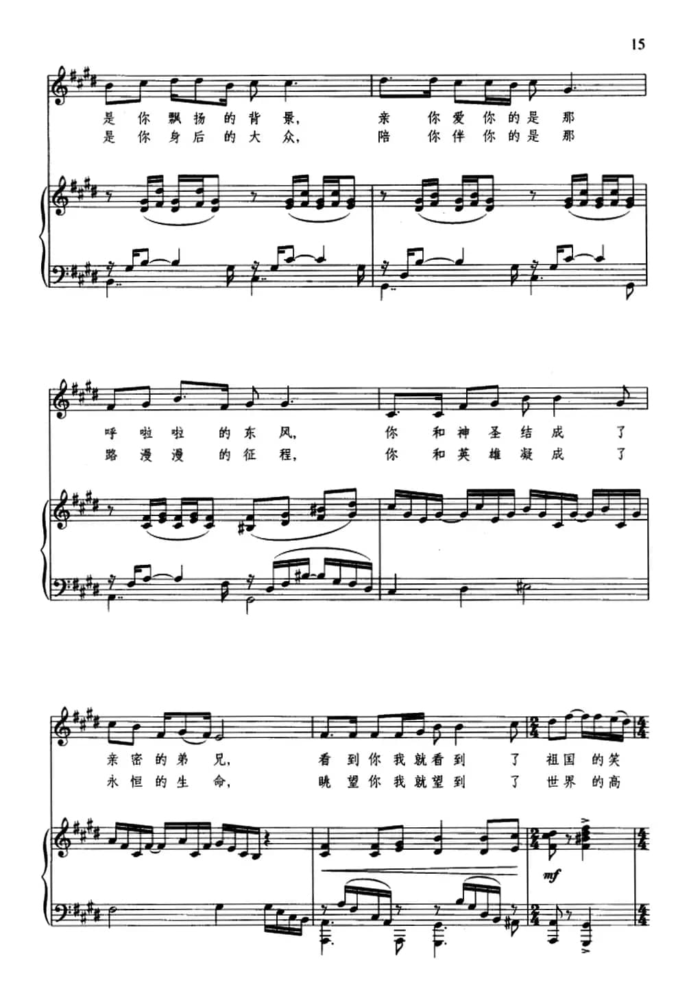 红旗颂（车行词 戚建波曲、正谱）