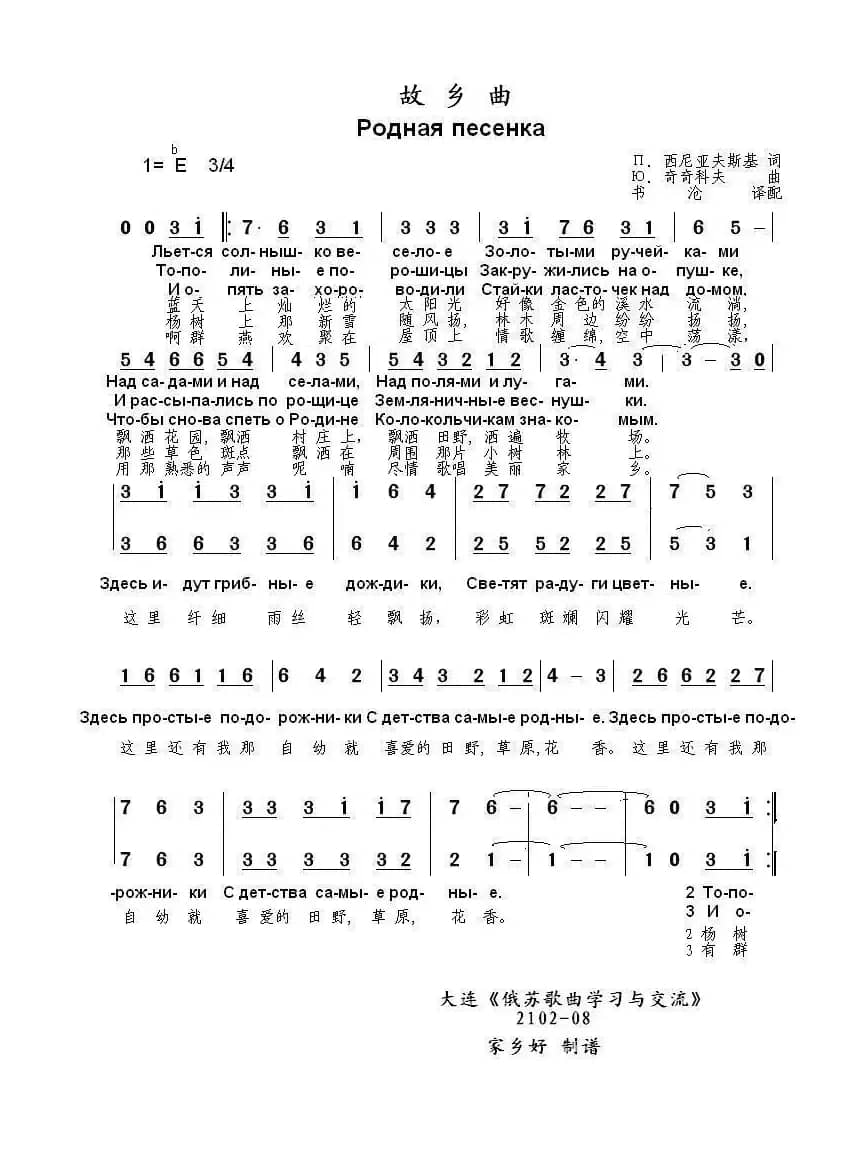 故乡曲Родная песенка （中俄简谱）