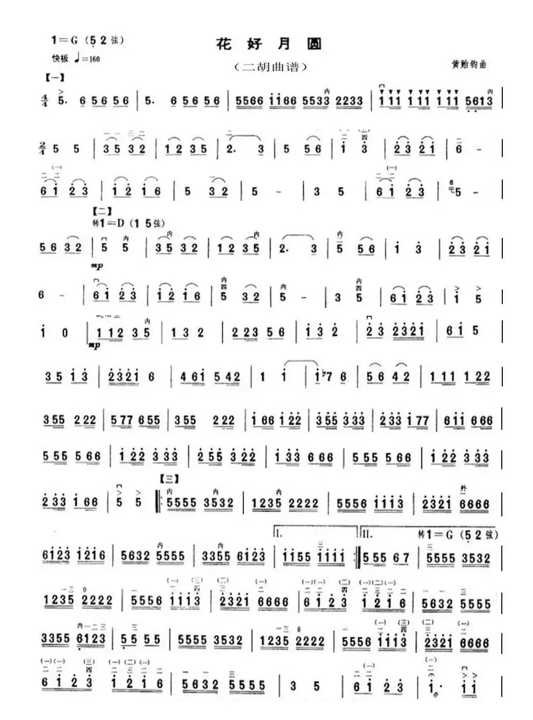 花好月圆（二胡曲谱）