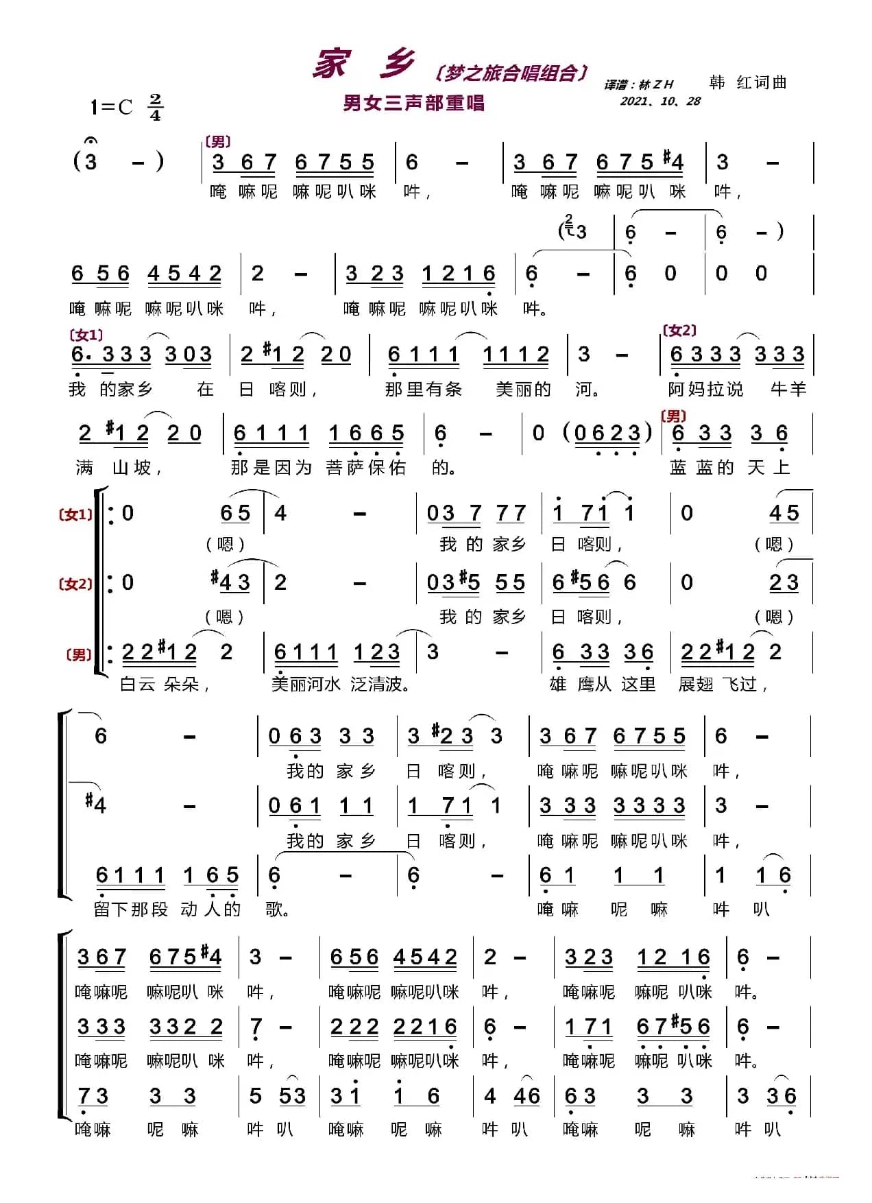 家乡〔梦之旅合唱组合〕（男女三声部重唱）