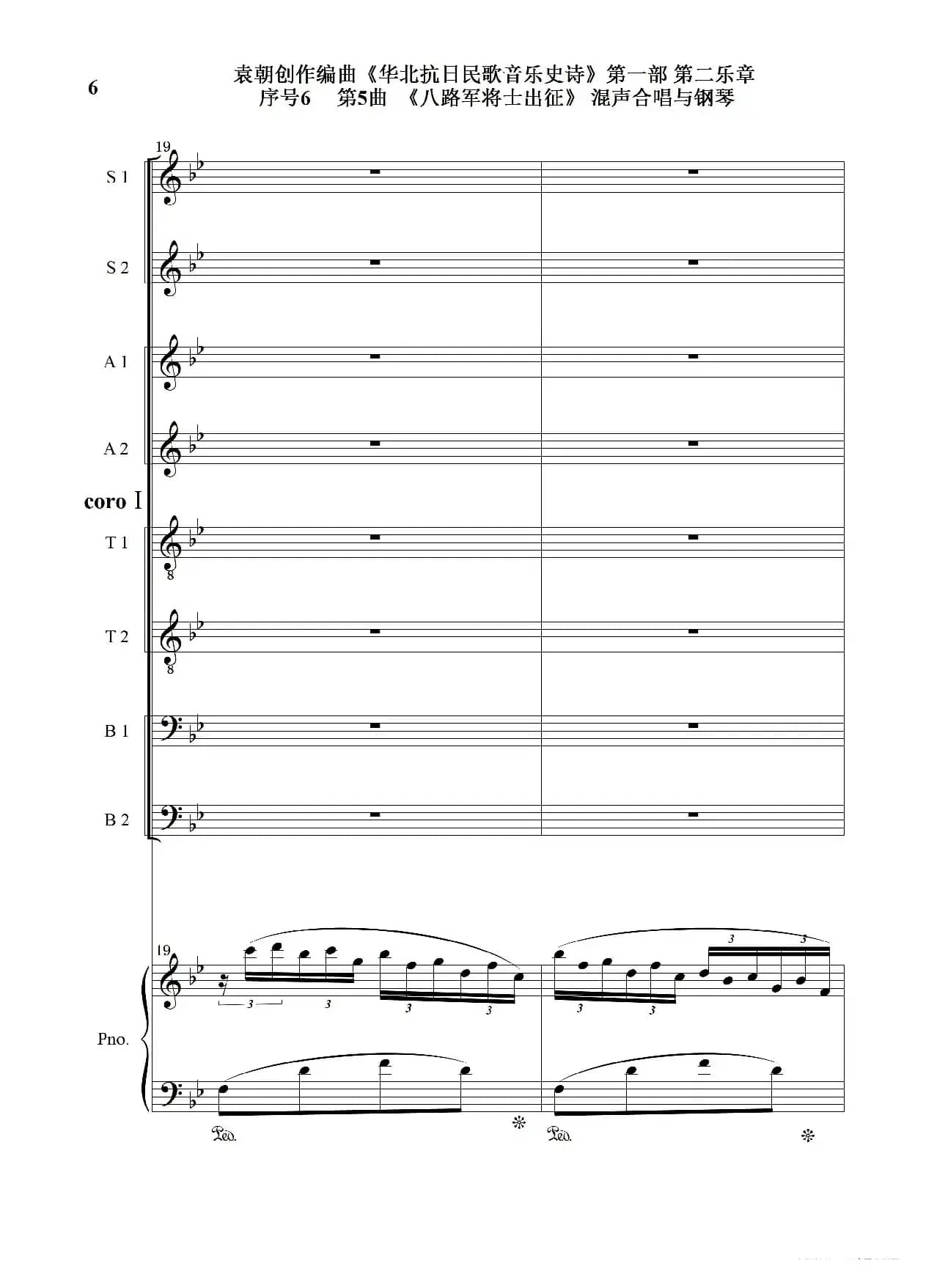 序号6第5曲《八路军将士出征》Ⅰ合唱团与钢琴