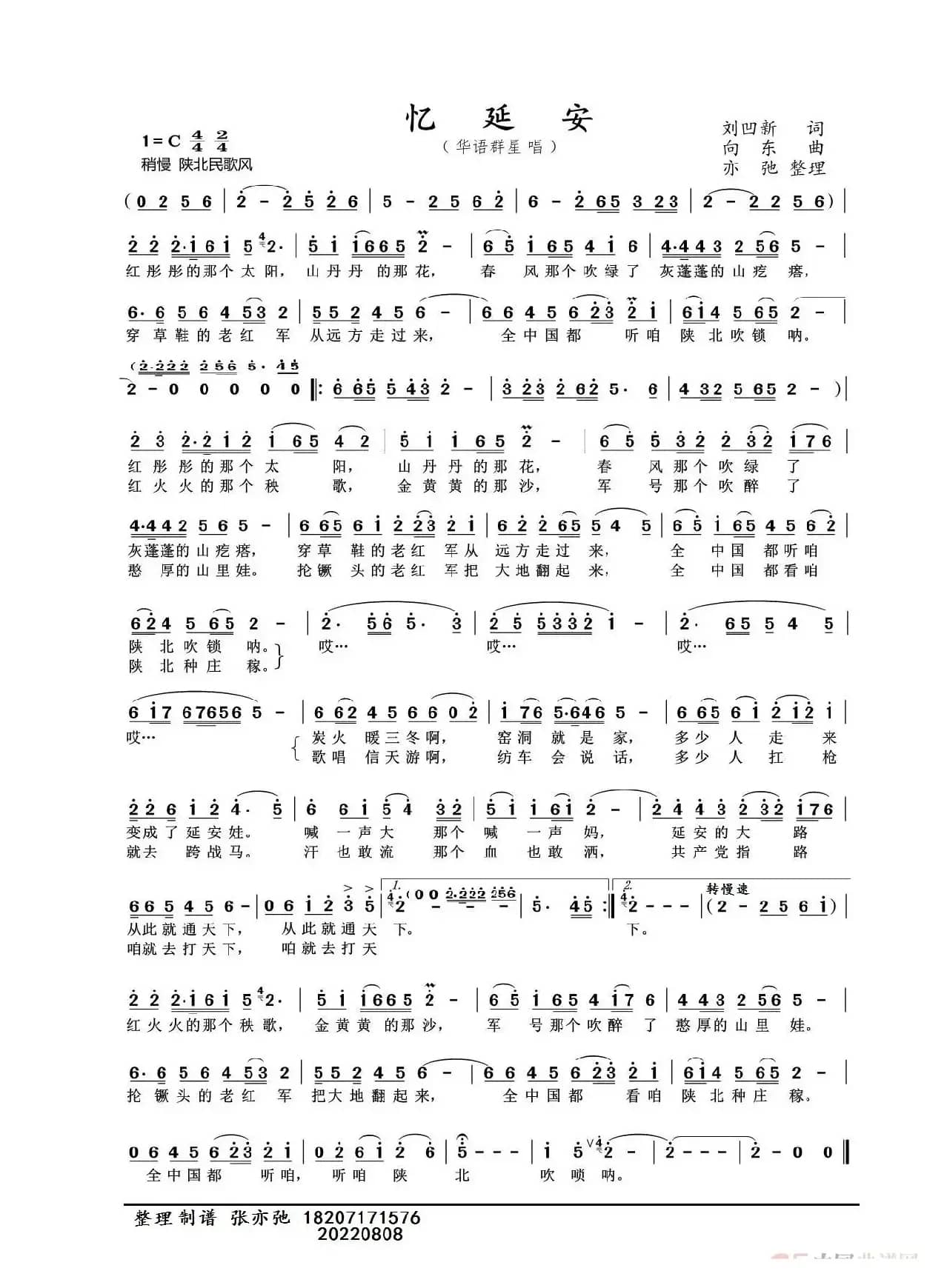 忆延安（亦弛整理）