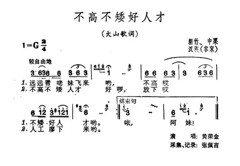 不高不矮好人才（台湾民歌）