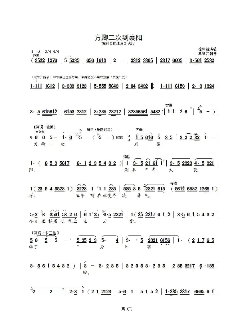 方卿二次到襄阳（锡剧《珍珠塔·后园会》）