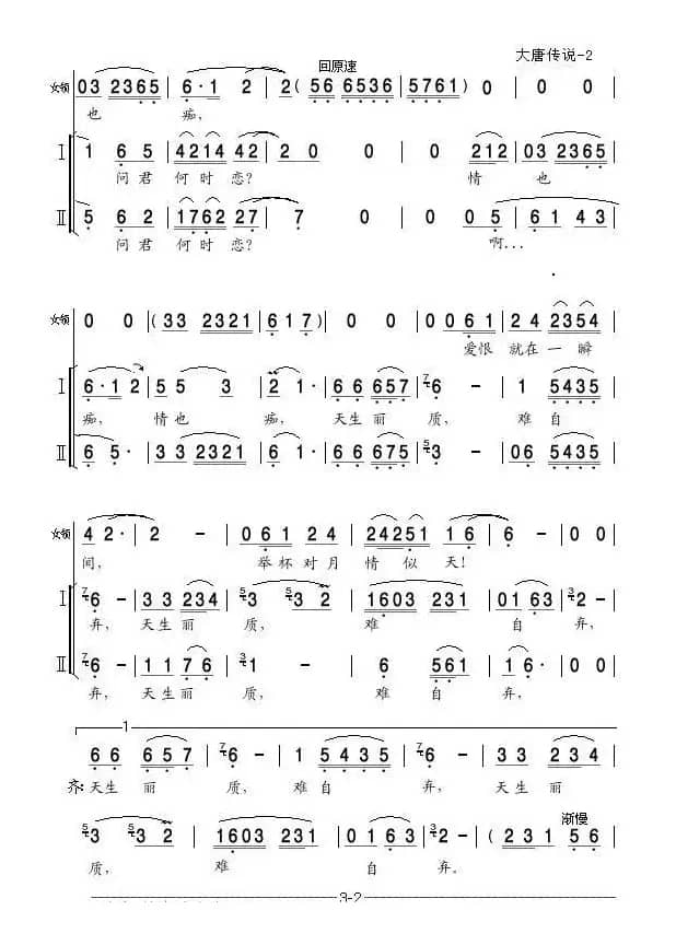 大唐传说(亦弛改编）（京歌合唱）