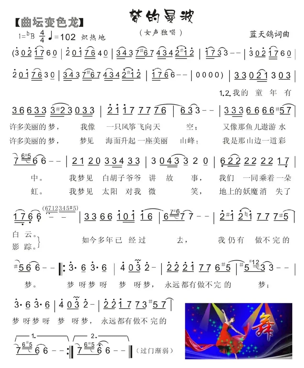 39.梦的曼波（歌舞）（蓝天鸽词曲）