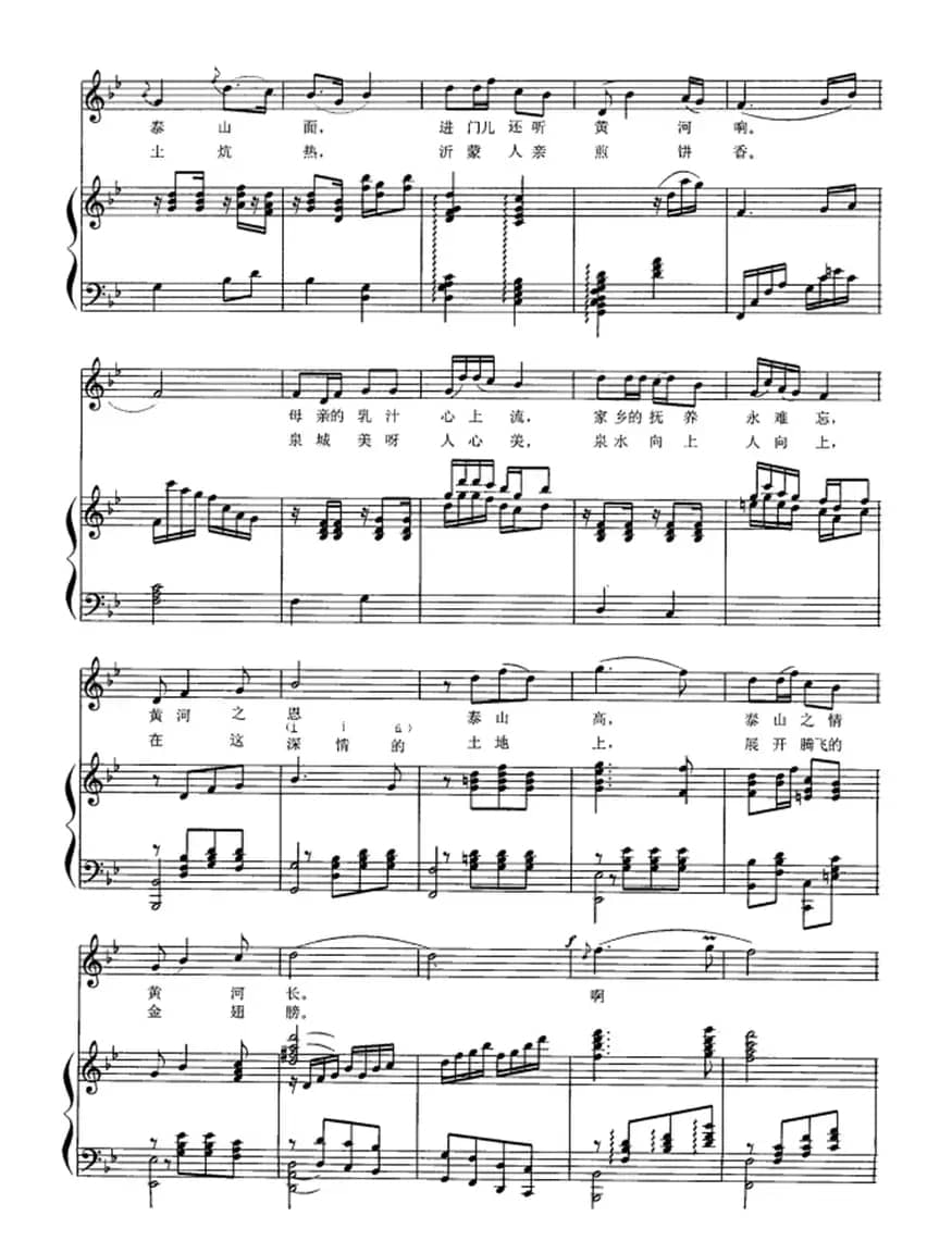 山东，我亲爱的家乡（正谱）
