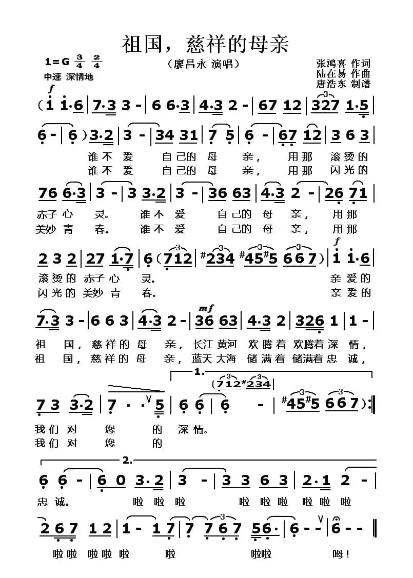 祖国，慈祥的母亲