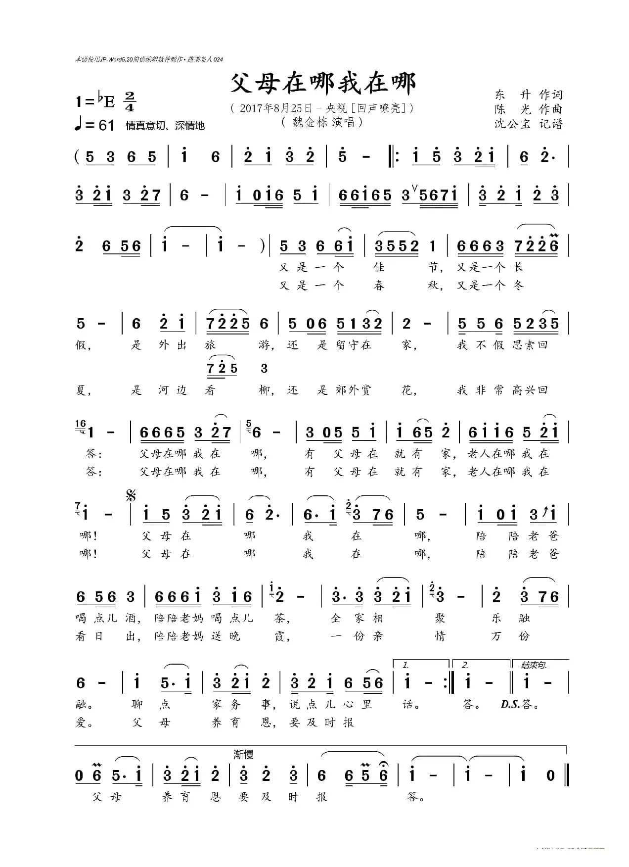 父母在哪我在哪