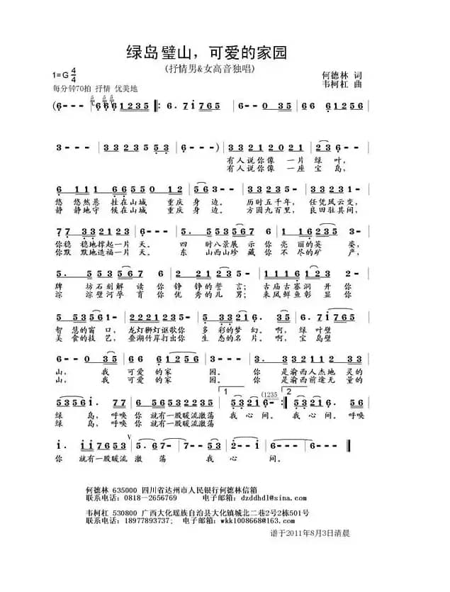 绿岛璧山，可爱的家园