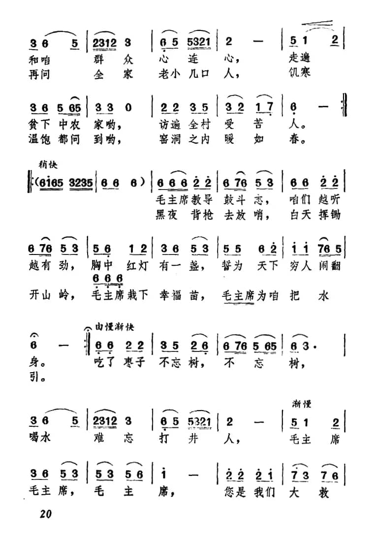 毛主席，枣园人民永远怀念您