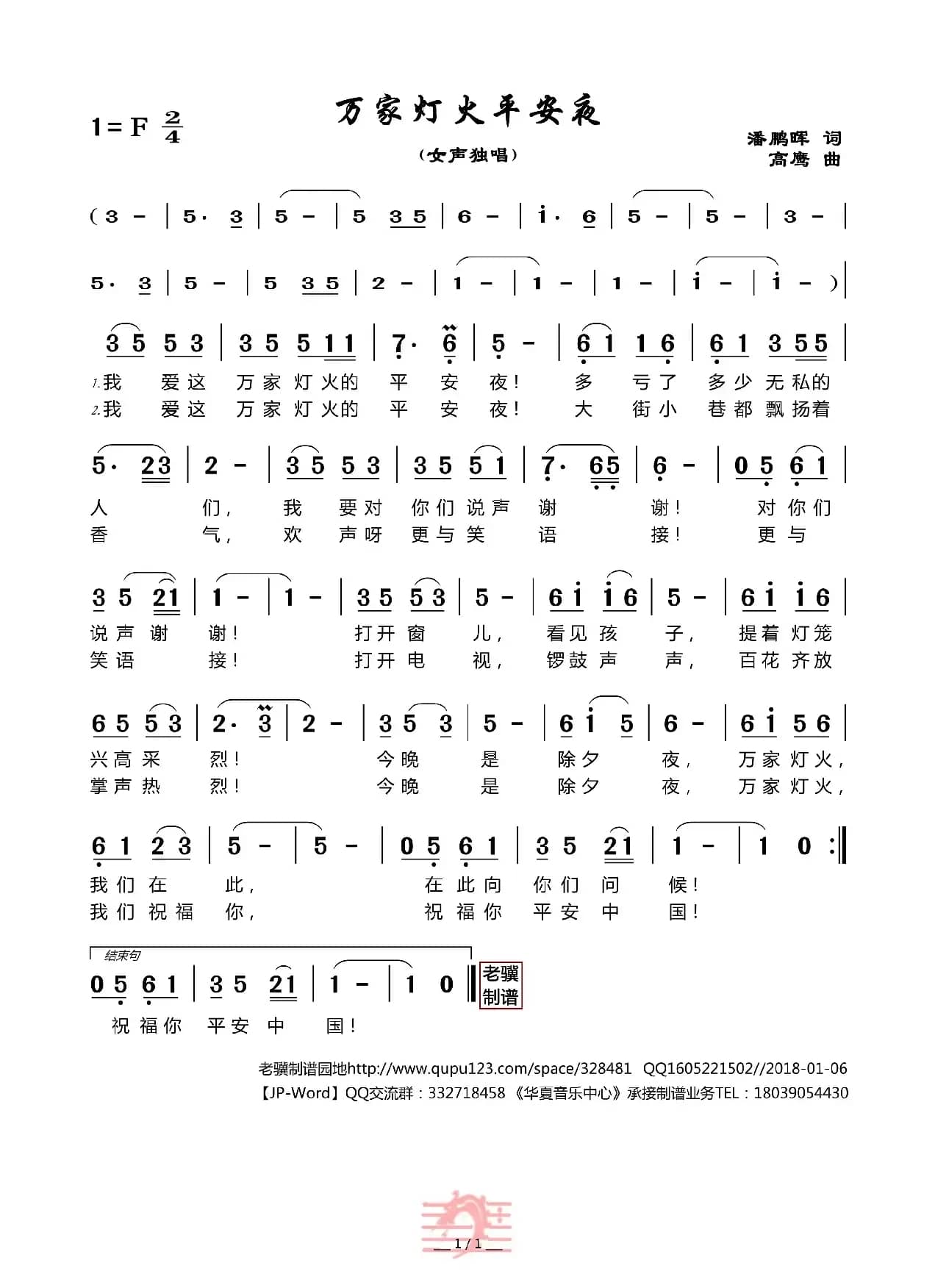 万家灯火平安夜（潘鹏晖词 高鹰曲）