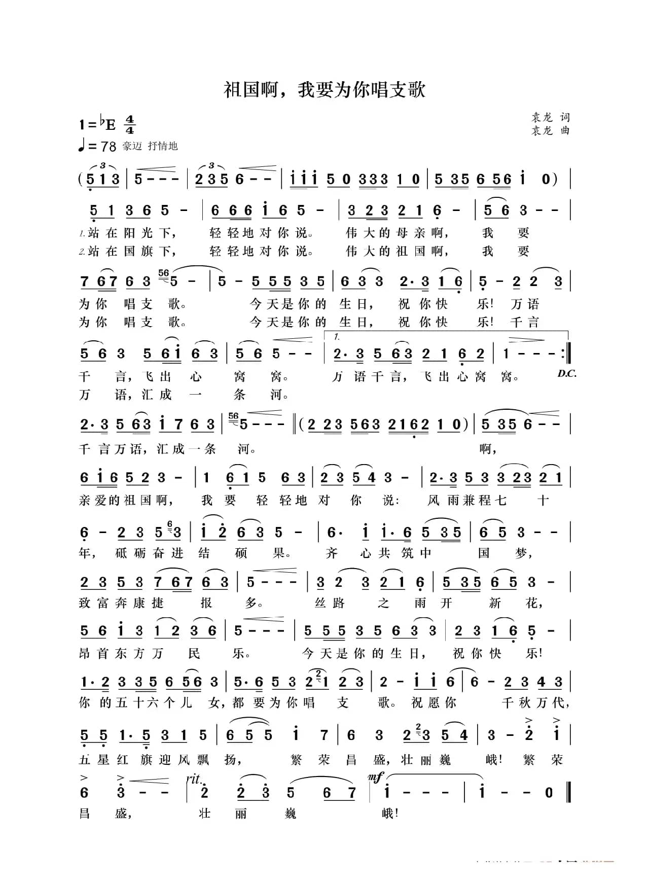 祖国啊，我要为你唱支歌