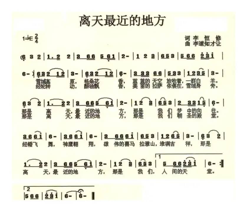 离天最近的地方（李恒修词 李道知才让曲）