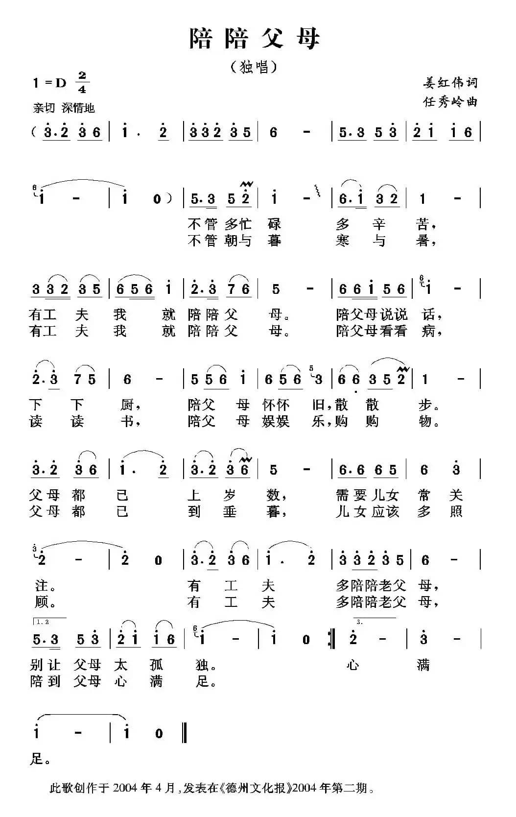 陪陪父母（姜红伟词 任秀岭曲）