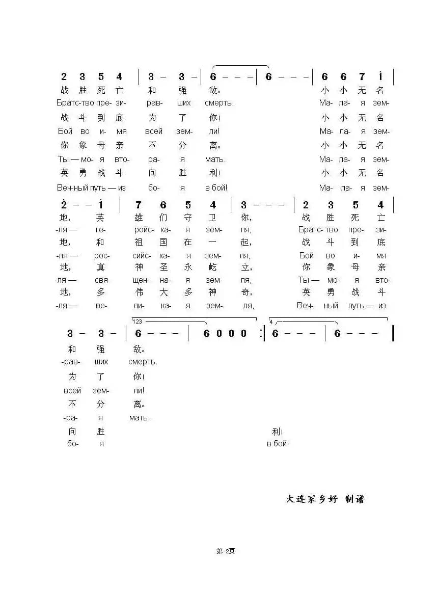 小小无名地Малая земля（中俄简谱）