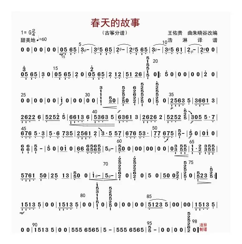 春天的故事（古筝分谱）