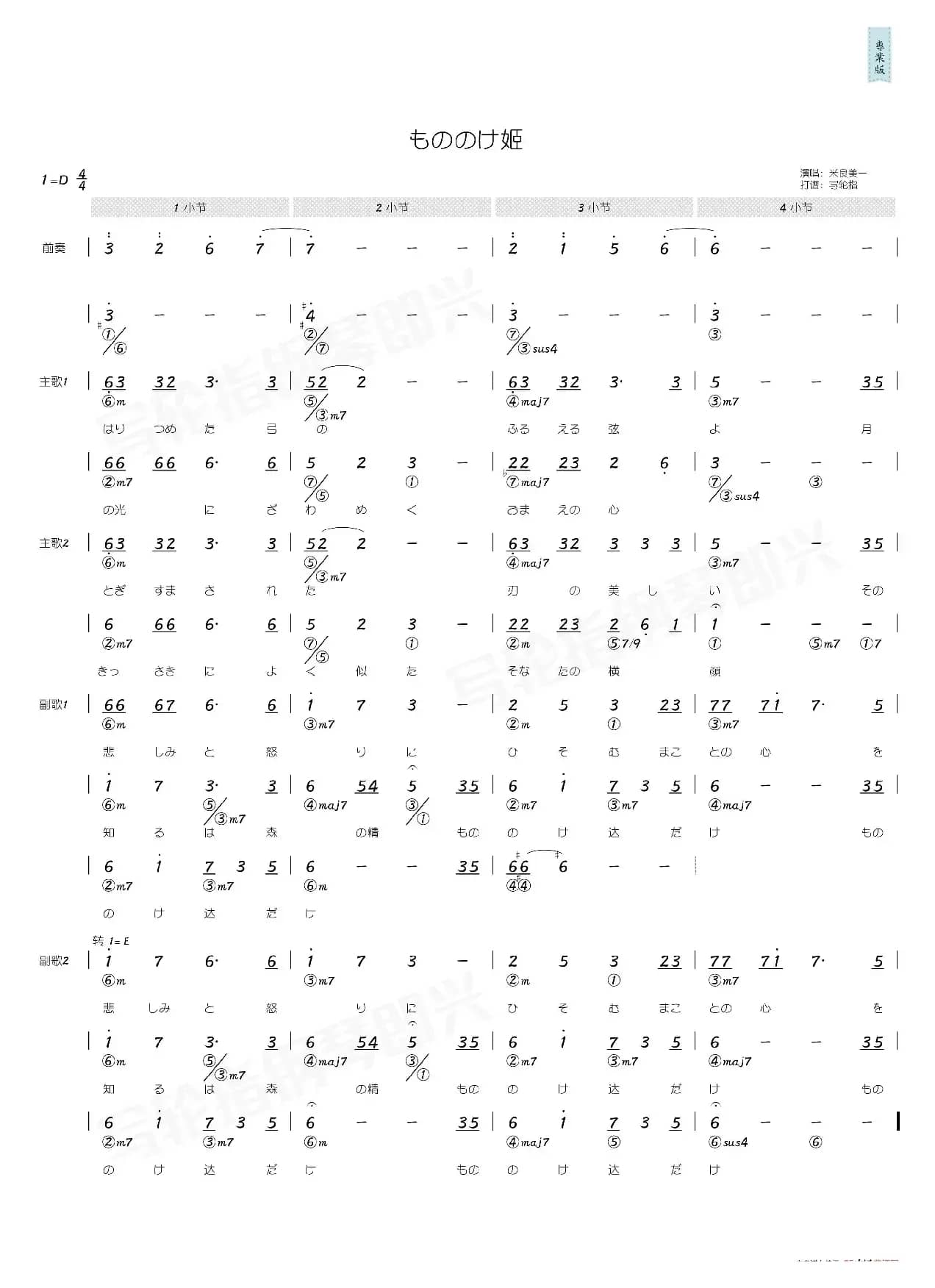 幽灵公主主题曲（简和谱）