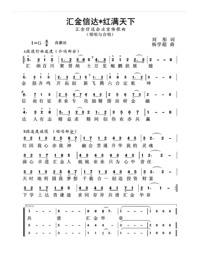 汇金信达红满天下（企业歌曲）
