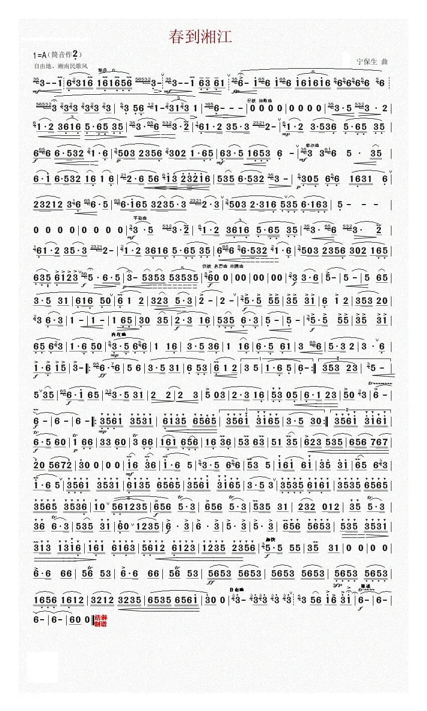春到湘江（笛子分谱）