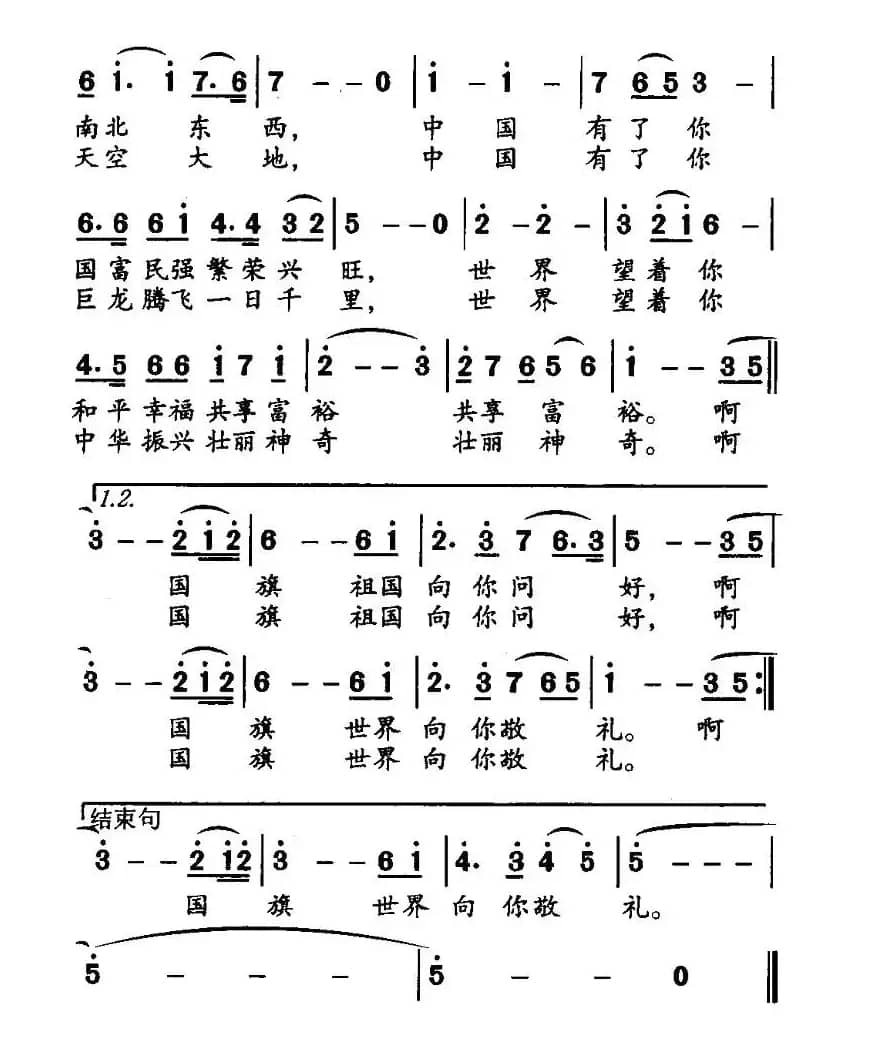 国旗，世界向你敬礼