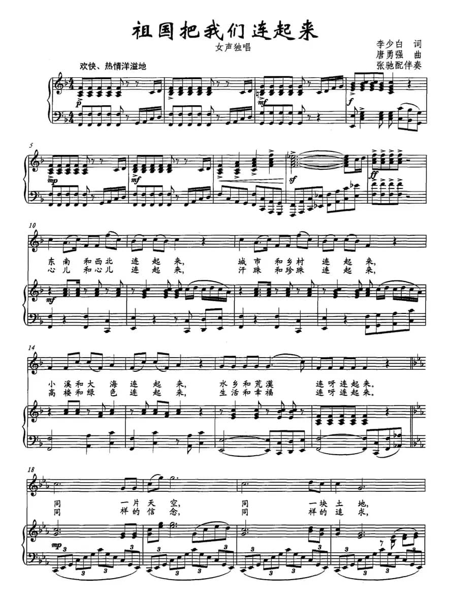 祖国把我们连起来（正谱）