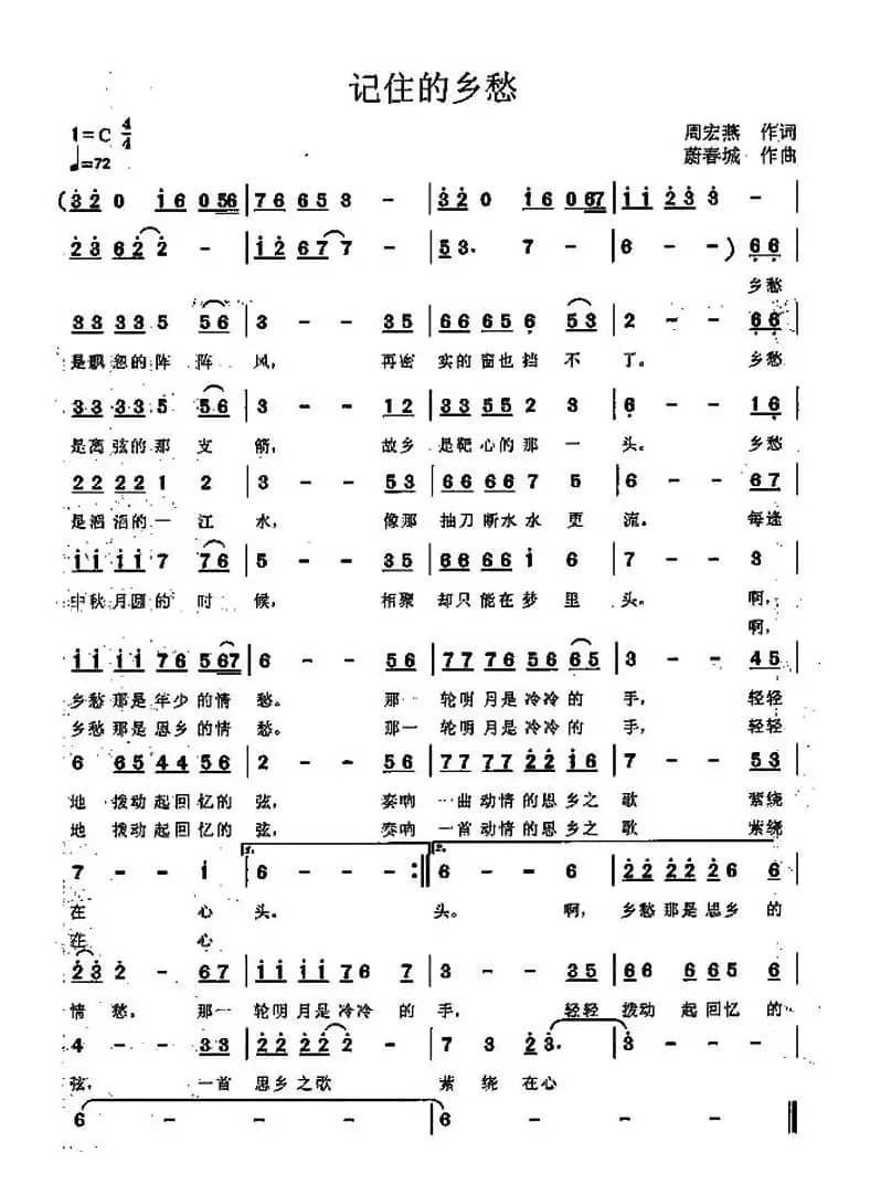 记住的乡愁（周宏燕词 蔚春城曲）